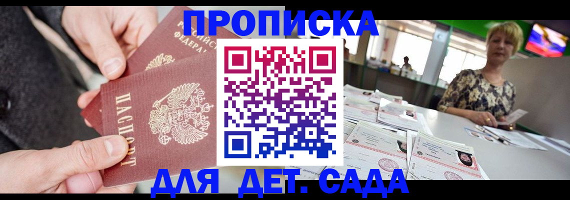 прописка ребенка в Гагарине